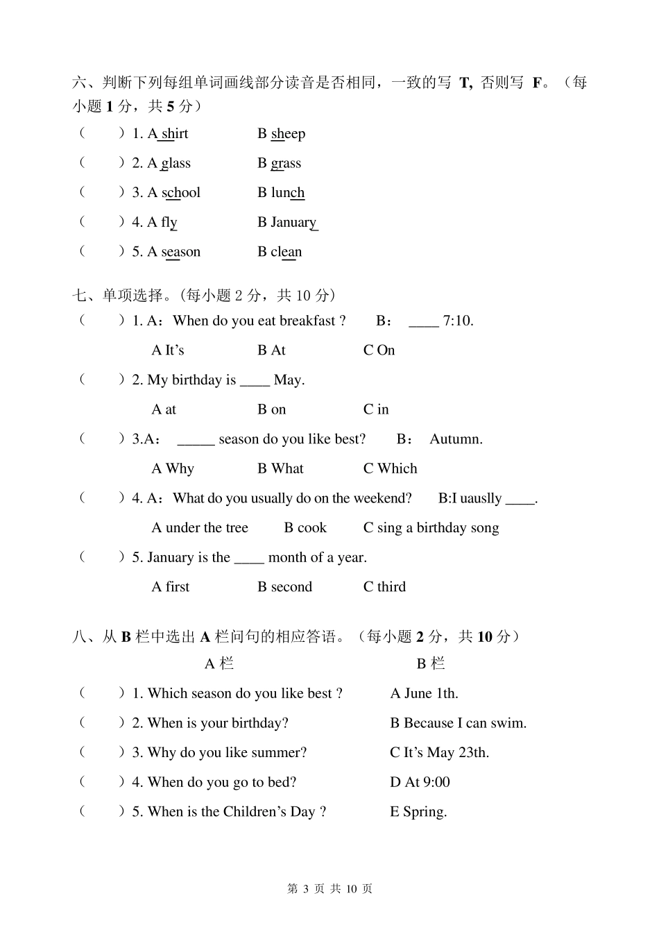 人教版PEP英语五年级下册期中测试题_第3页