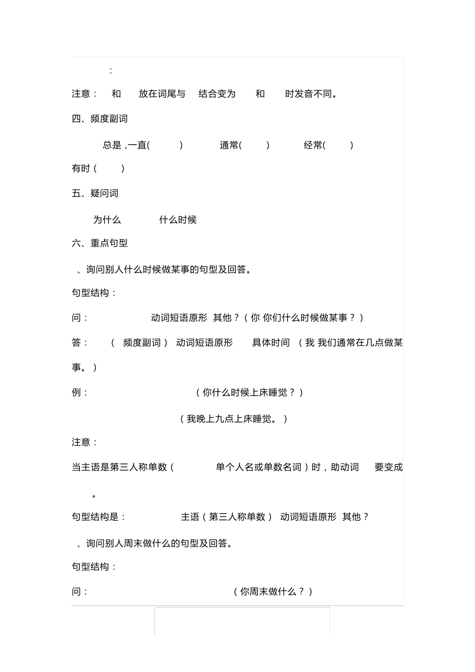 人教版PEP英语五年级下册知识点汇总_第2页