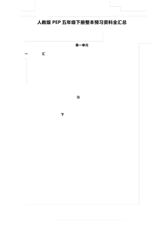 人教版PEP英语五年级下册知识点汇总