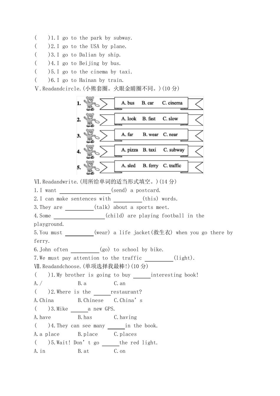 人教版PEP英语六年级上册Unit1Unit2单元测试卷_第2页