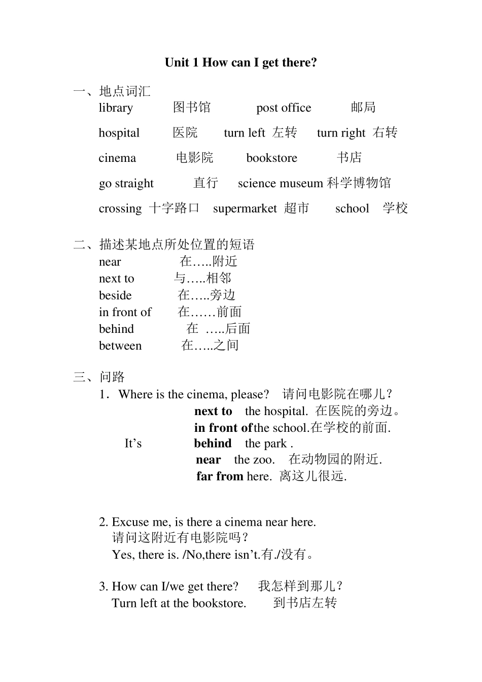 人教版PEP英语六年级上册全册各单元知识点总结_第1页