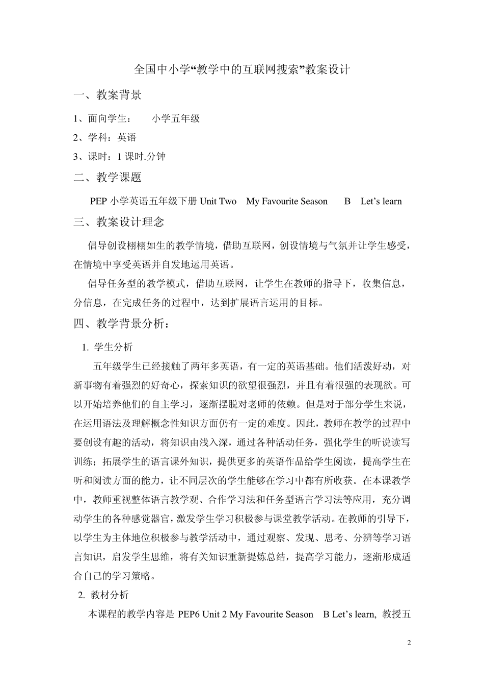 人教版PEP英语教材(供三年级起点用)五年级下册Unit2MyfavouriteseasonBlearn(邱艳青)_第2页