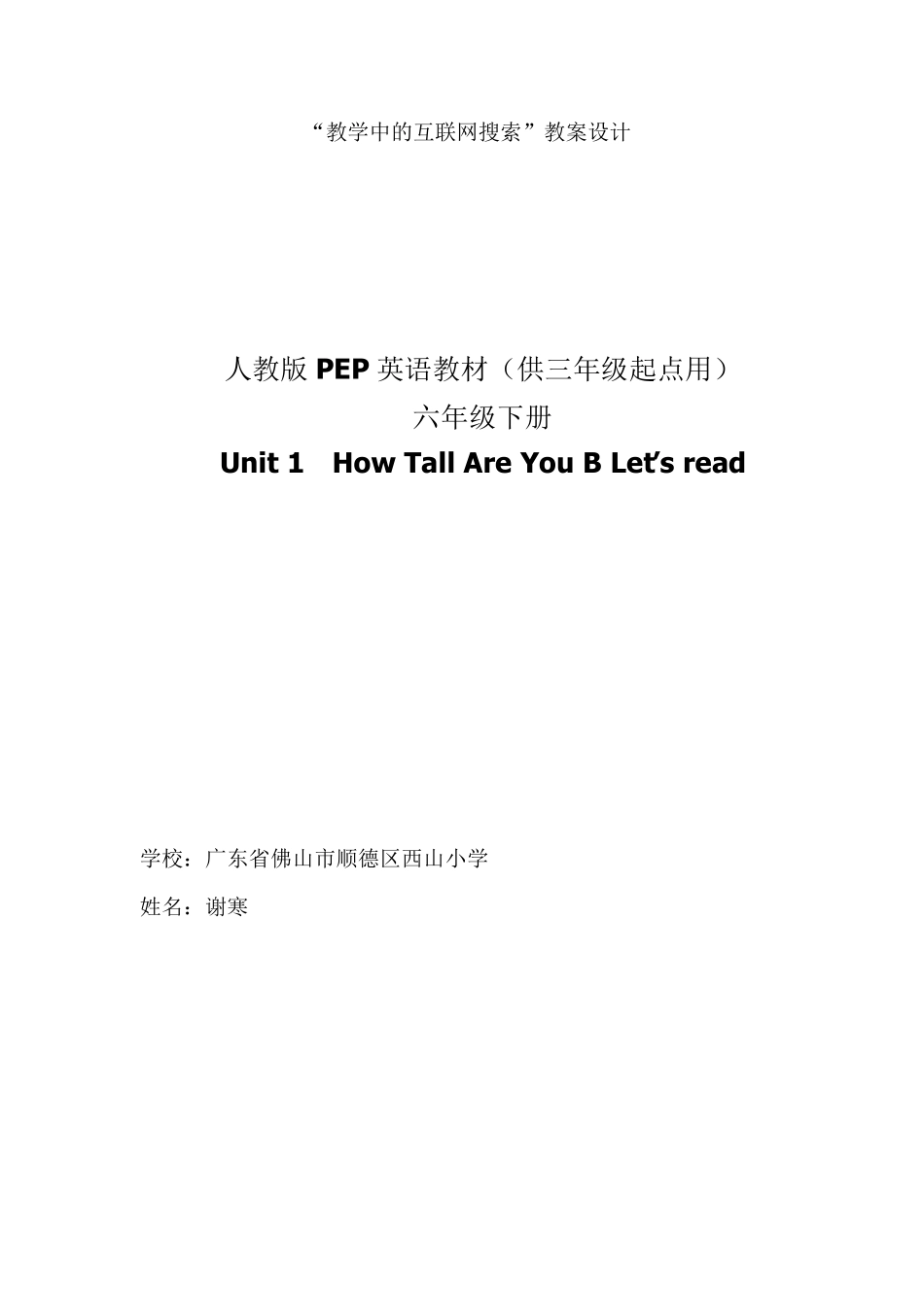 人教版PEP英语教材(供三年级起点用)六年级下册Unit1HowTallAreYouBLet’sread_第1页