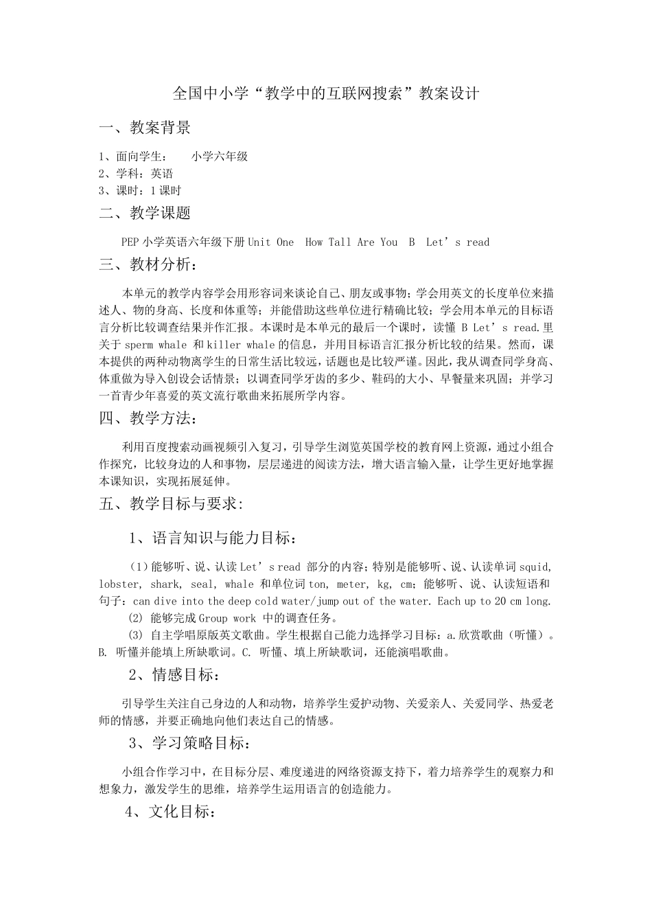 人教版PEP英语教材(供三年级起点用)六年级下册Unit1HowTallAreYouBLet’sread_第2页