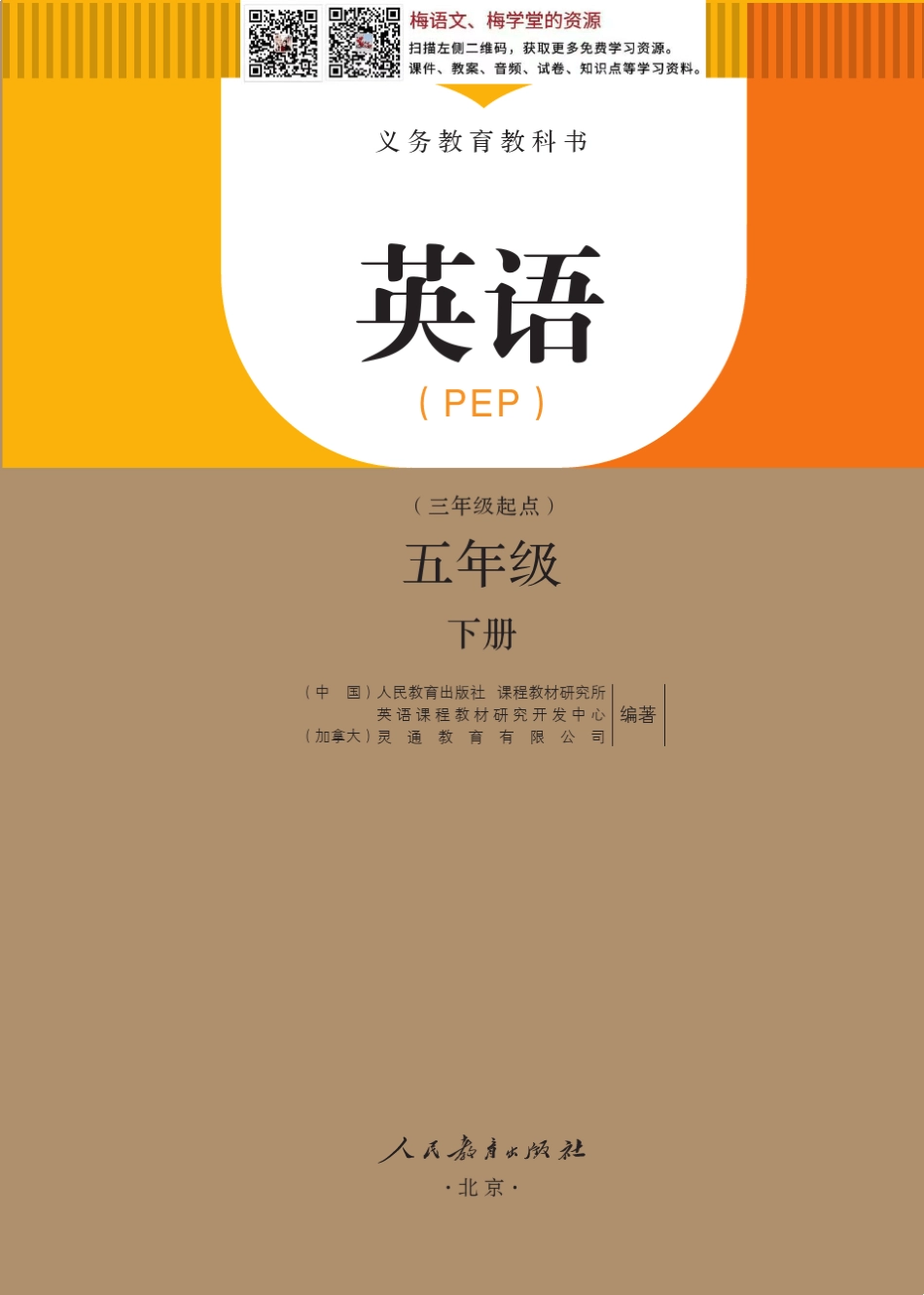 人教版PEP英语五年级下册电子课本_第1页