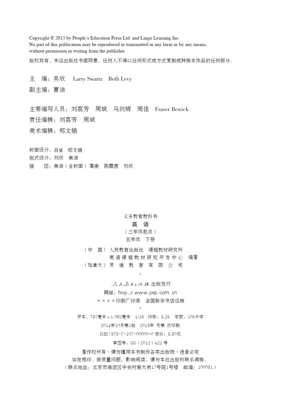 人教版PEP英语五年级下册电子课本_第2页