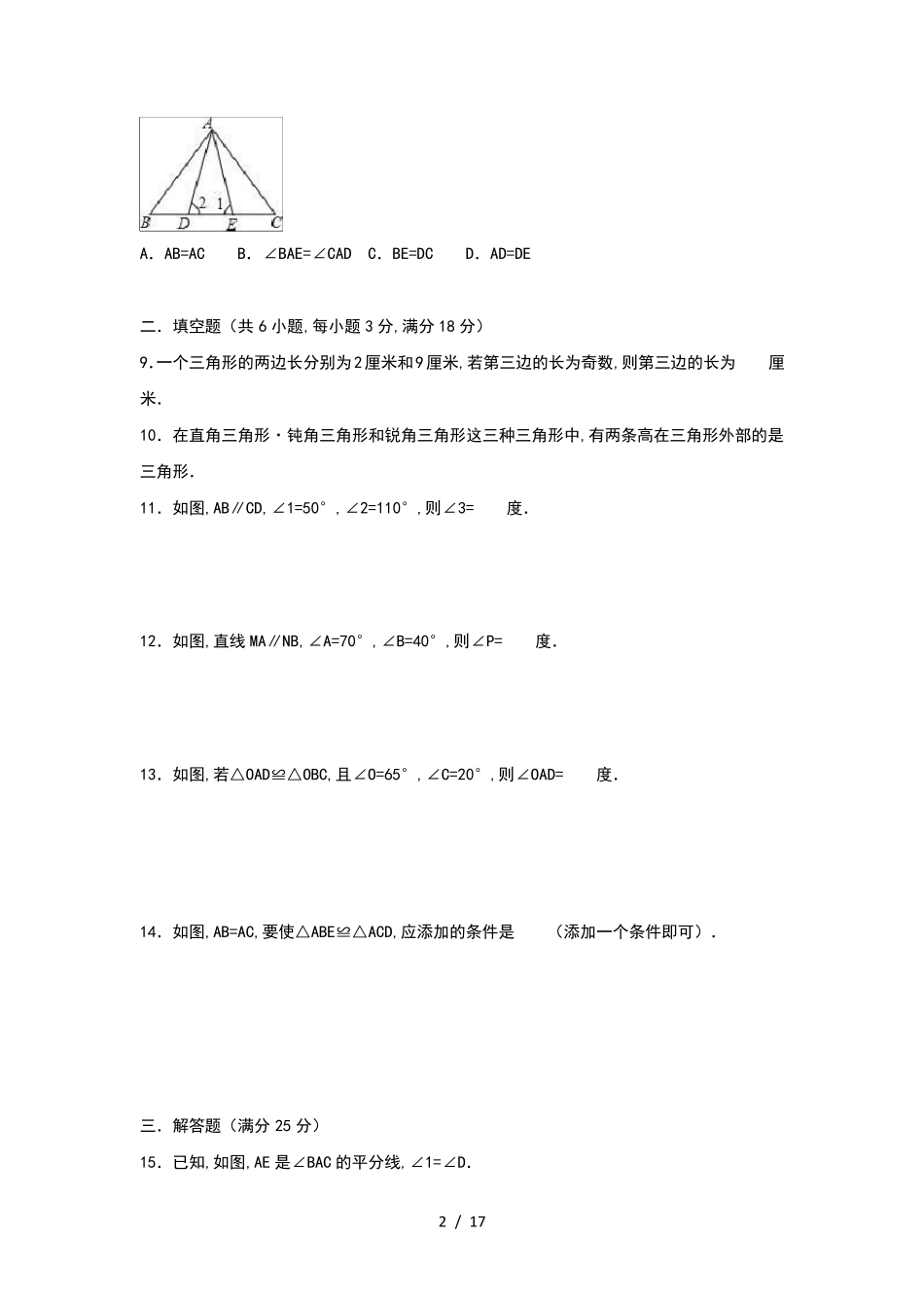 人教版]八年级上第一次月考数学试卷_第2页