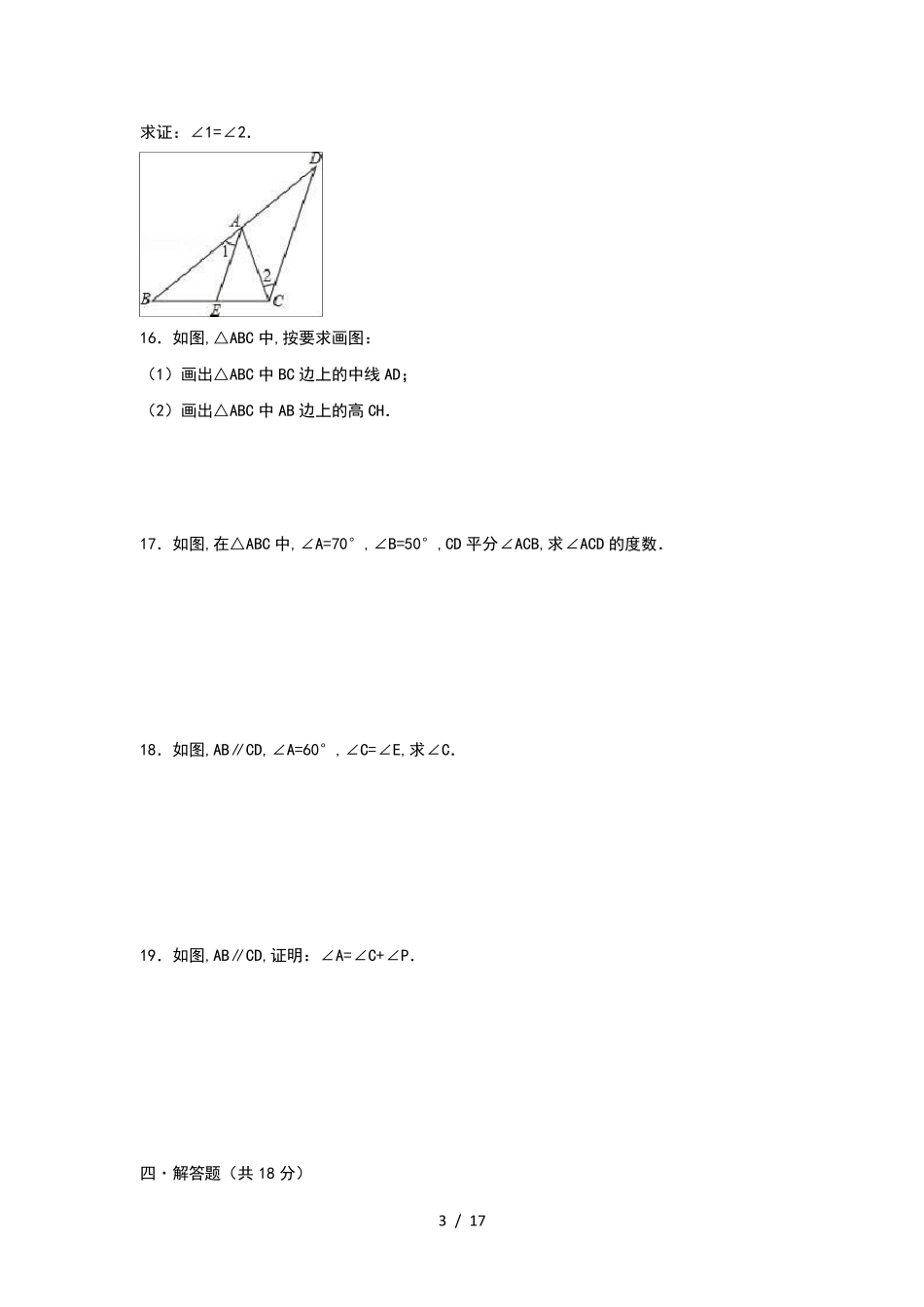 人教版]八年级上第一次月考数学试卷_第3页