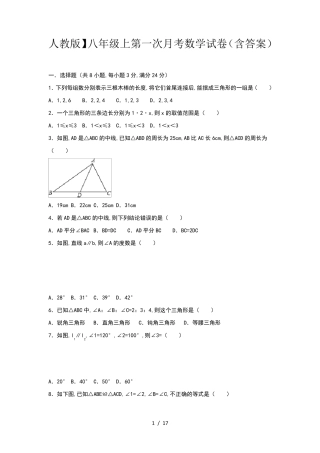 人教版]八年级上第一次月考数学试卷