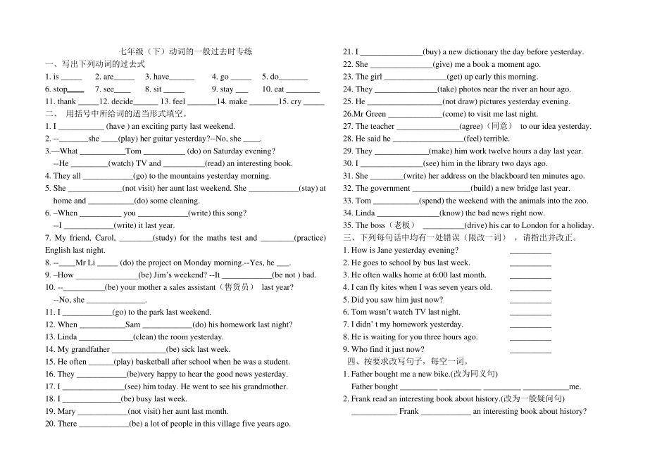 人教版_七年级(下)一般过去时专项练习题及答案_第1页
