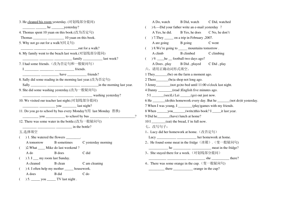 人教版_七年级(下)一般过去时专项练习题及答案_第2页