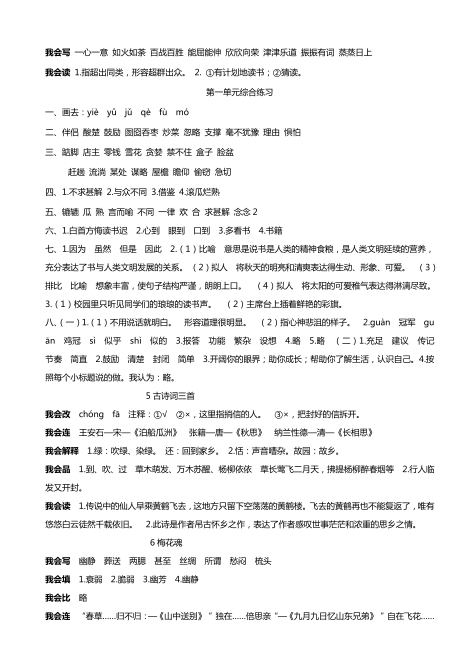 人教版_五年级_语文上册_配套练习册_参考答案_第2页