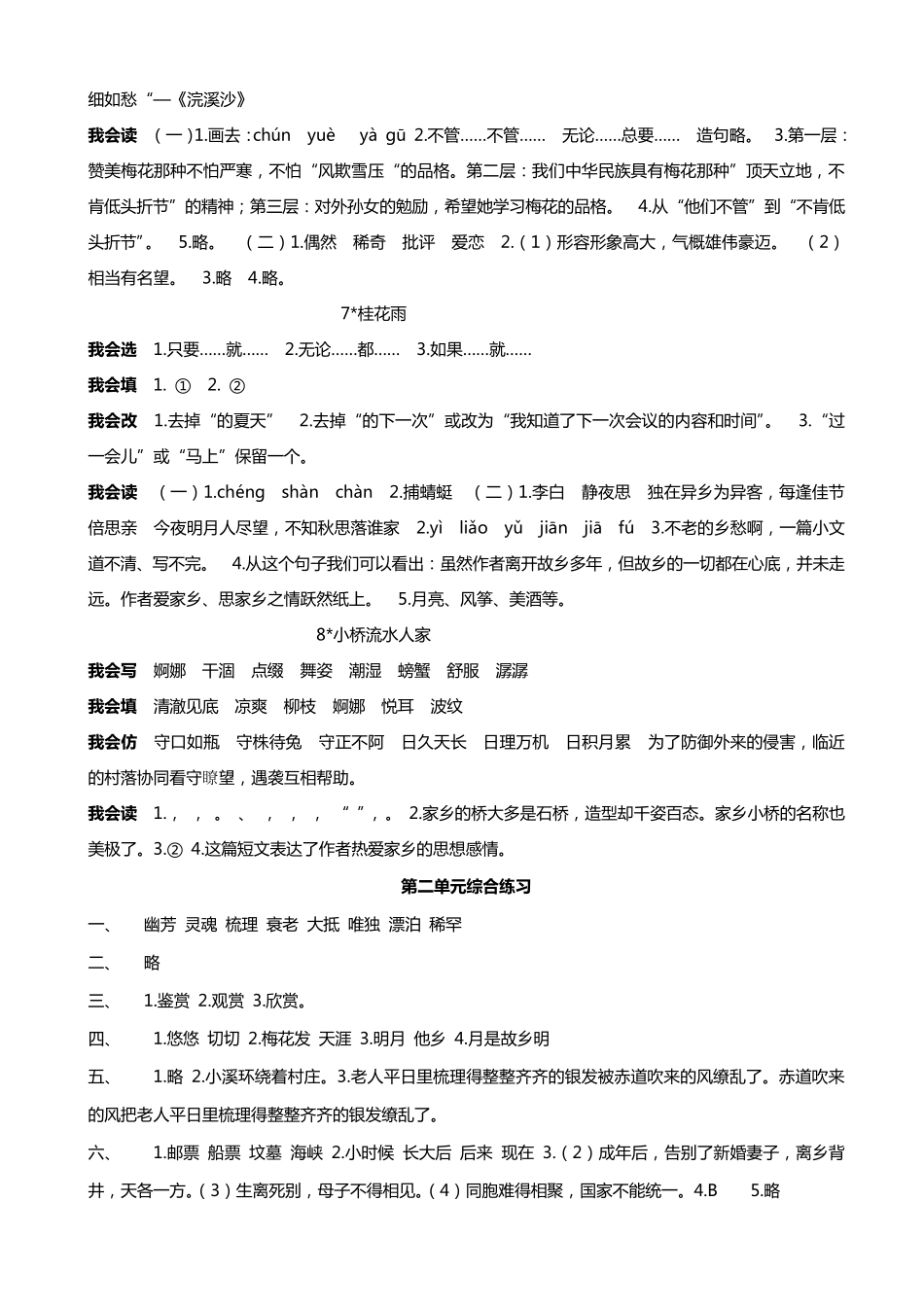 人教版_五年级_语文上册_配套练习册_参考答案_第3页