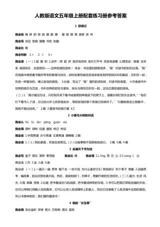 人教版_五年级_语文上册_配套练习册_参考答案