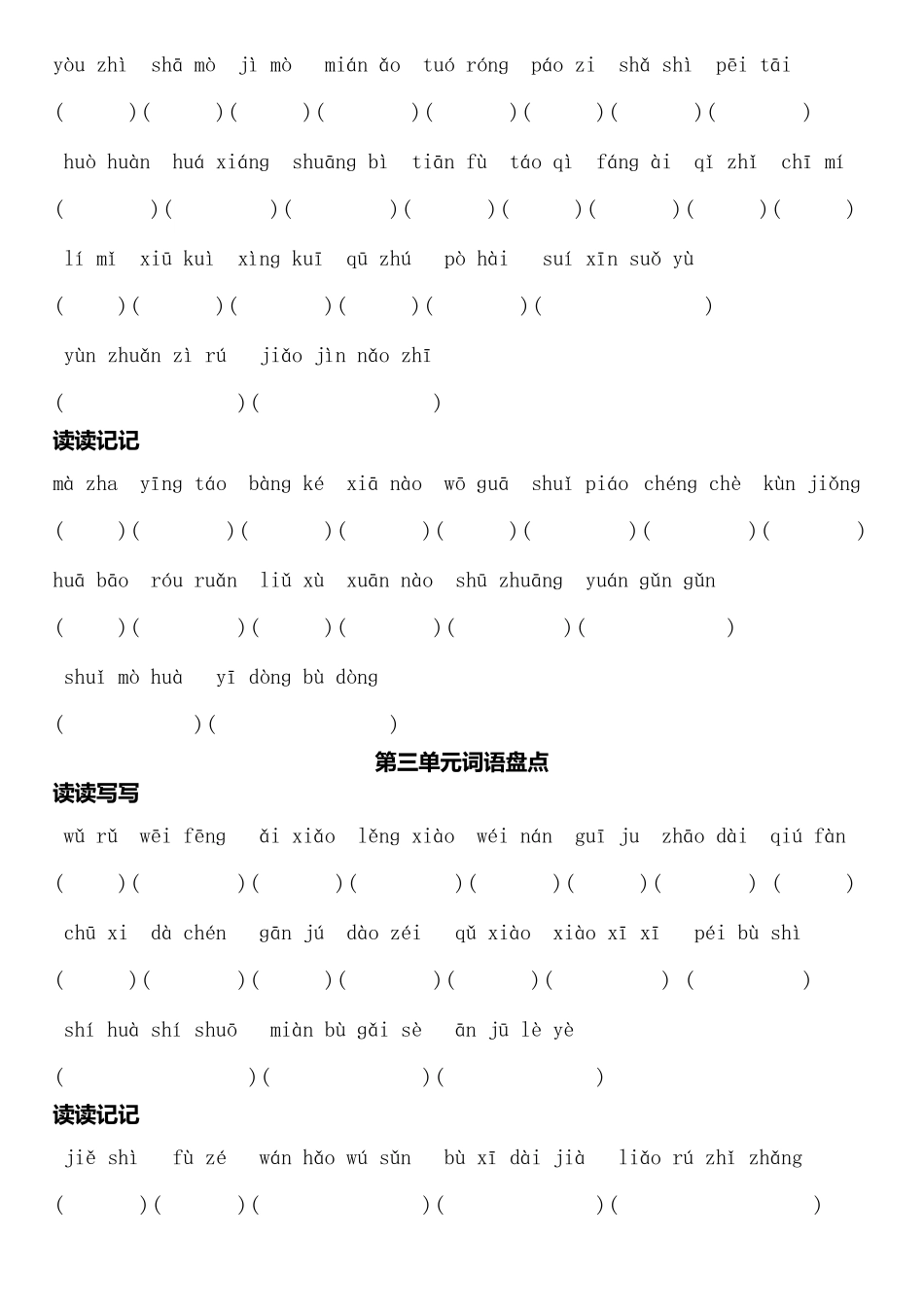 人教版_五年级下_语文听写(全部)_第2页