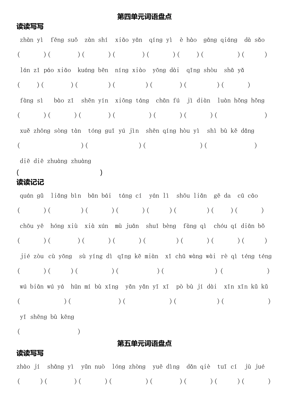 人教版_五年级下_语文听写(全部)_第3页