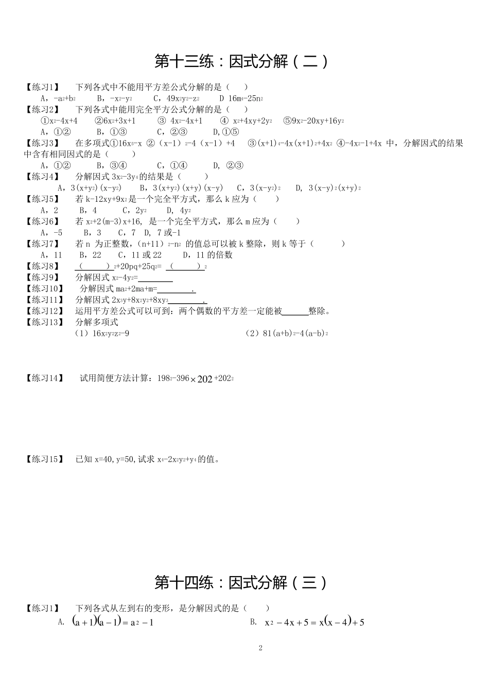 人教版_八年级上册数学整式的乘除与因式分解分类练习题及答案_第2页