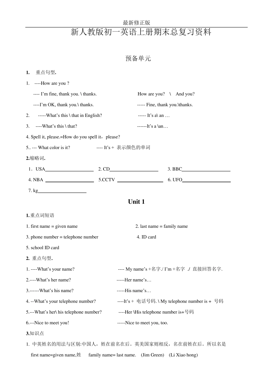 人教版_初一英语期末总复习资料_第1页