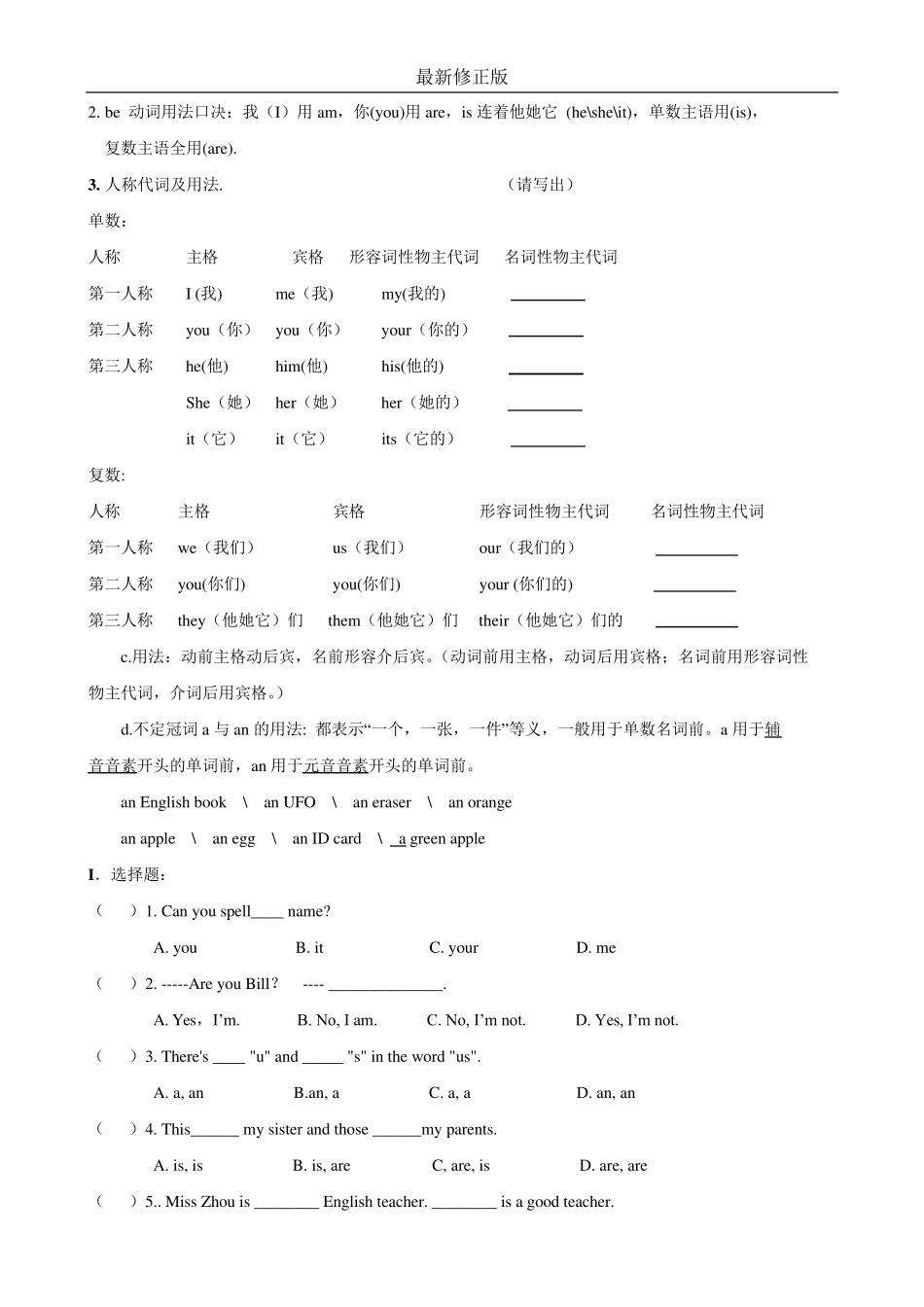 人教版_初一英语期末总复习资料_第2页