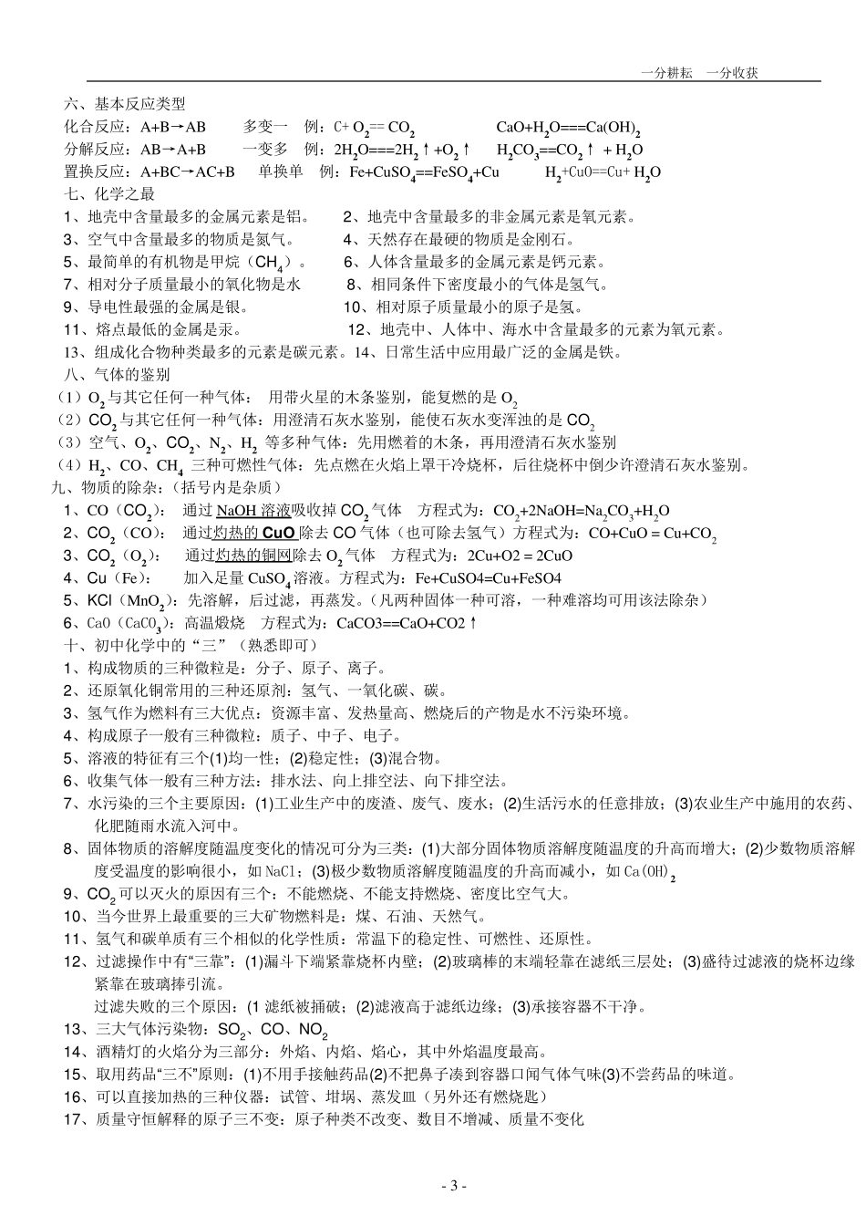 人教版_初三化学全册必背知识点(精华)_第3页