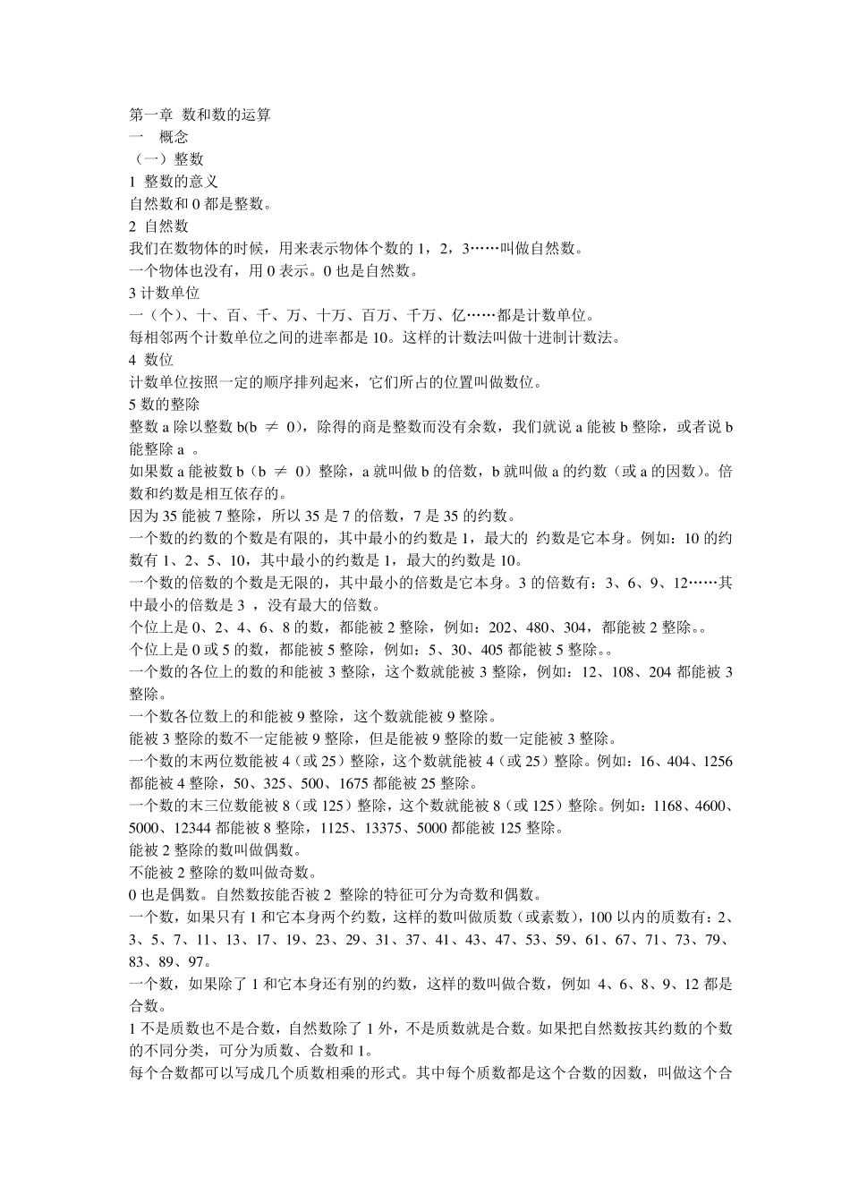 人教版_小升初数学总复习资料归纳_第3页