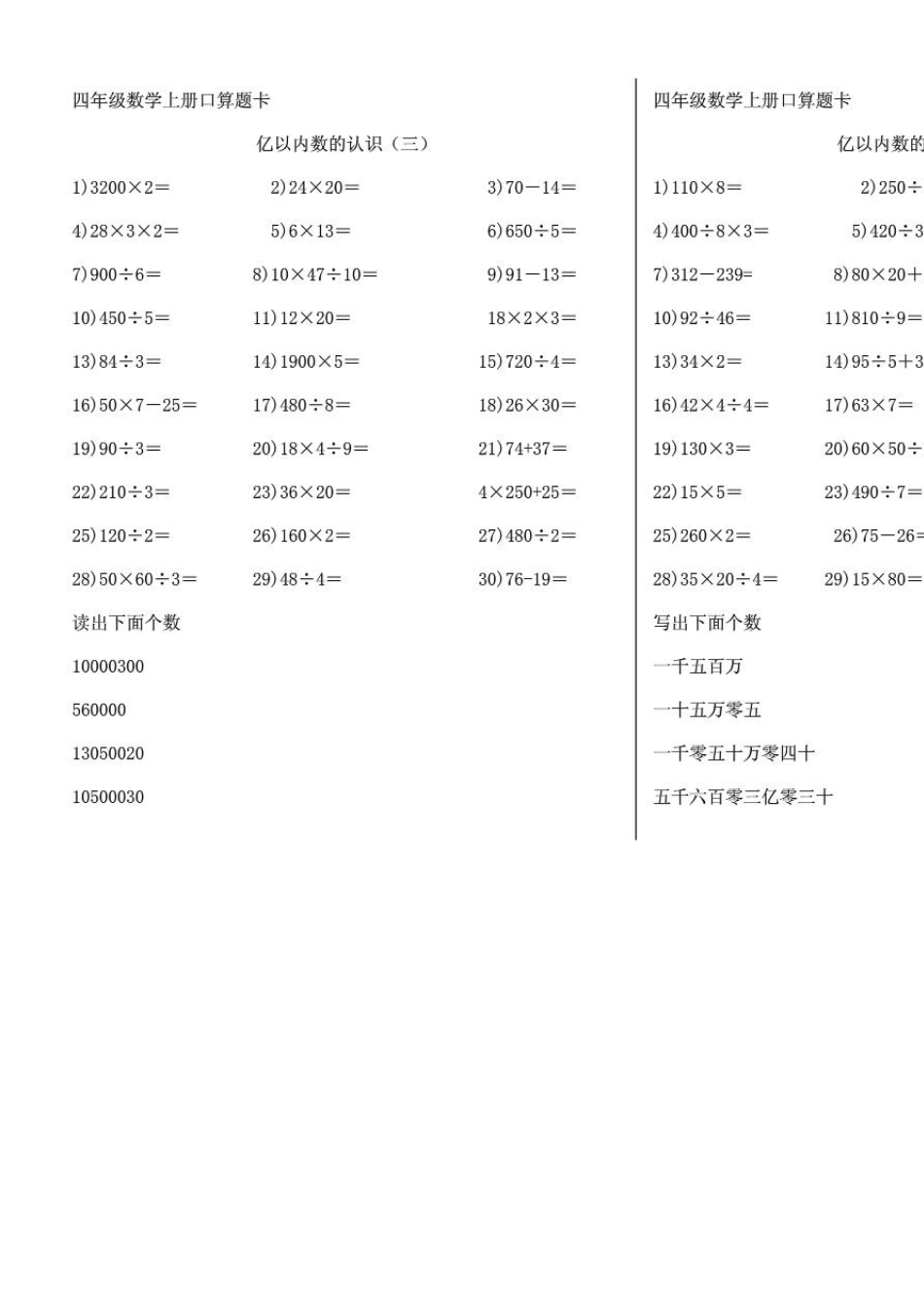 人教版_四年级上册数学口算题卡_第2页