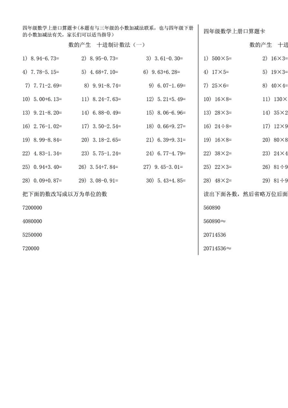 人教版_四年级上册数学口算题卡_第3页