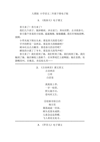 人教版_小学语文二年级下册电子版