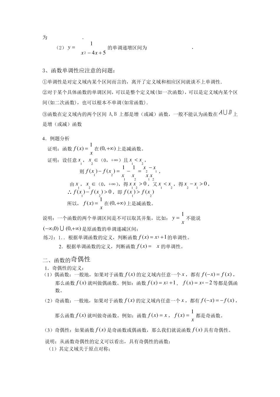 人教版_数学_必修1函数的基本性质_教案_第2页