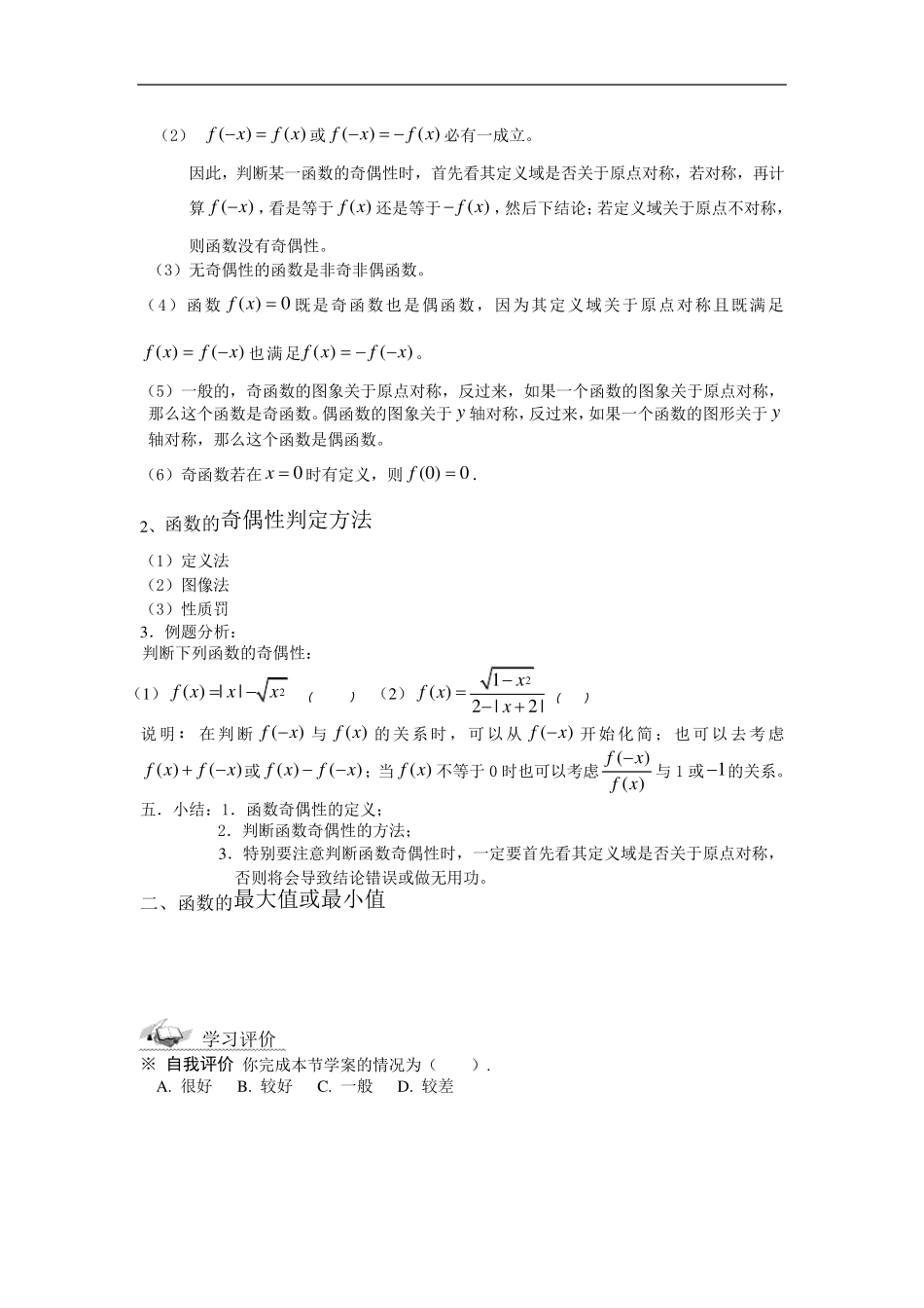 人教版_数学_必修1函数的基本性质_教案_第3页