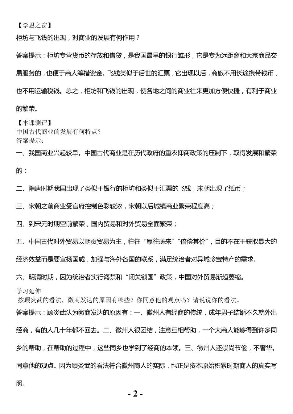 人教版_高中历史必修二课后题参考答案集_第2页