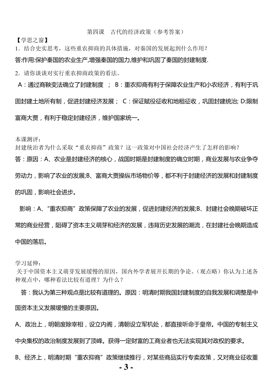 人教版_高中历史必修二课后题参考答案集_第3页