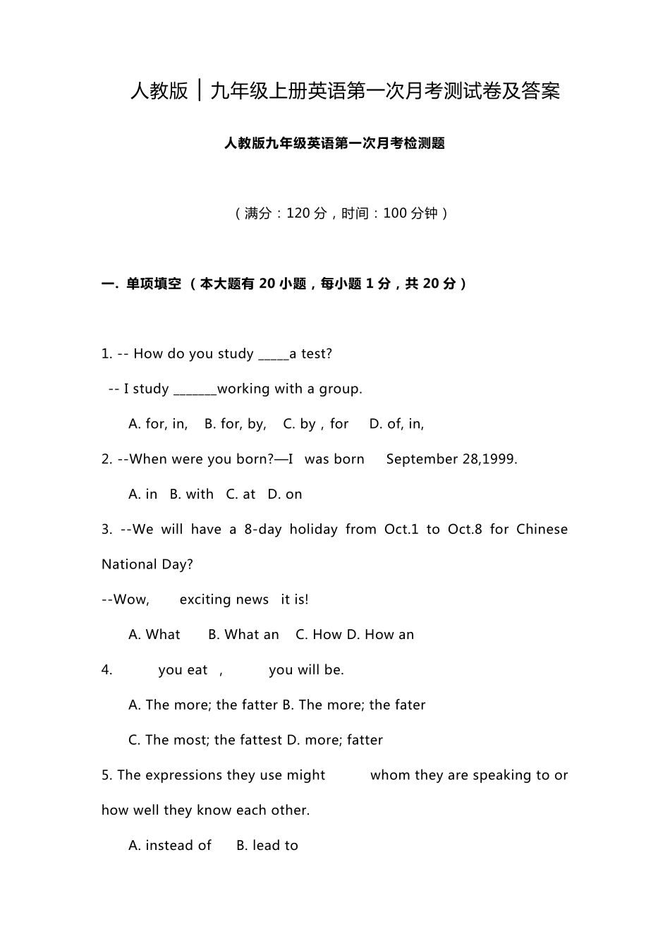 人教版▏九年级上册英语第一次月考测试卷及答案_第1页