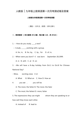 人教版▏九年级上册英语第一次月考测试卷及答案