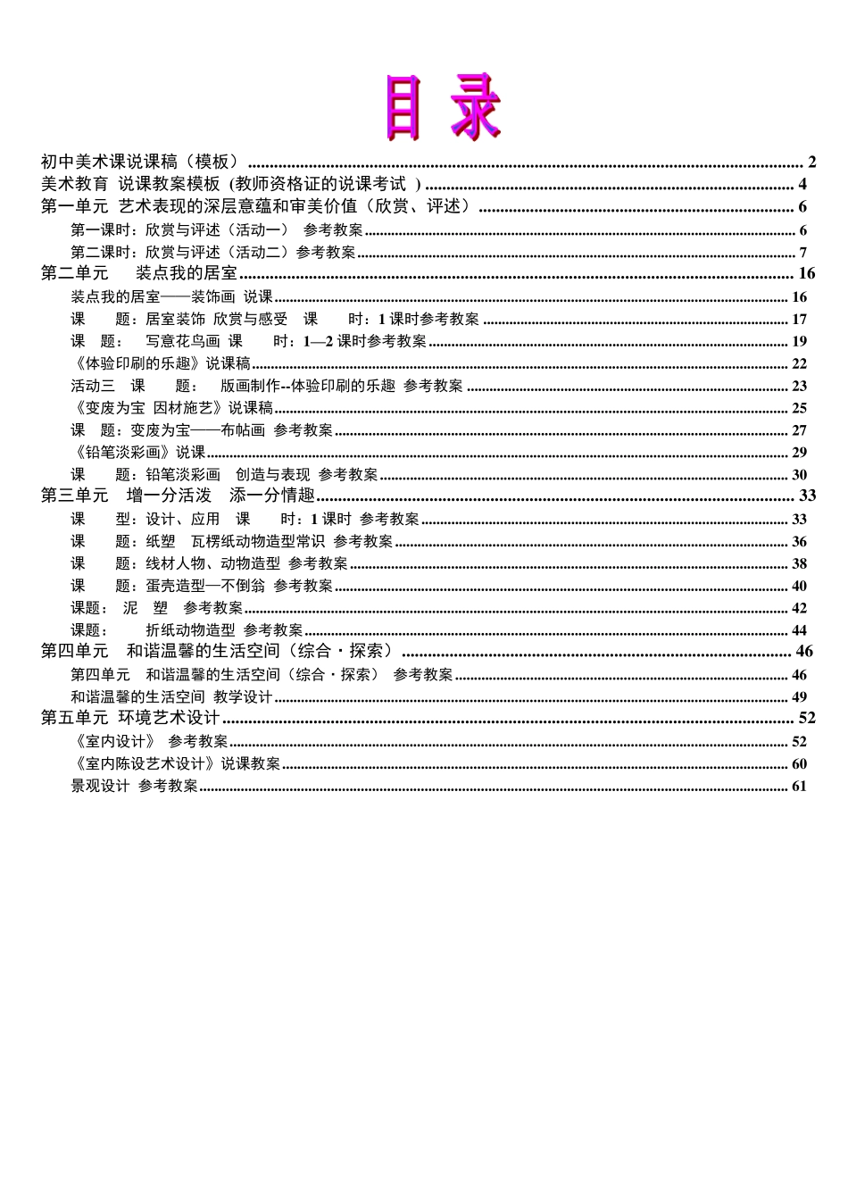 人教版《中学美术八年级下册》教案说课稿_第1页