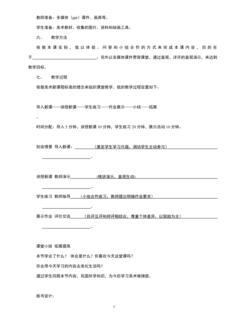 人教版《中学美术八年级下册》教案说课稿_第3页
