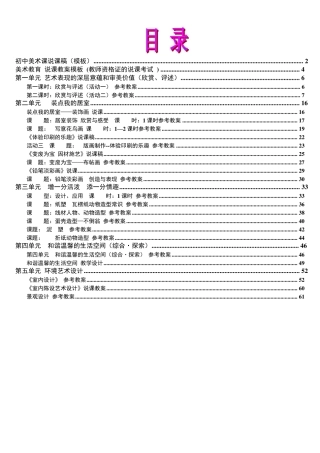 人教版《中学美术八年级下册》教案说课稿