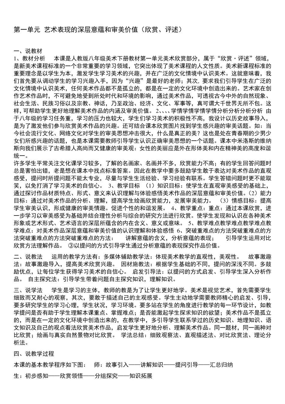 人教版《中学美术八年级下册》教案说课稿2_第1页