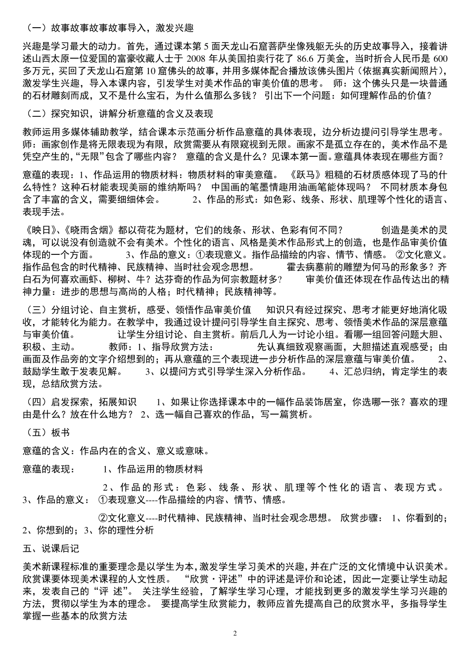 人教版《中学美术八年级下册》教案说课稿2_第2页