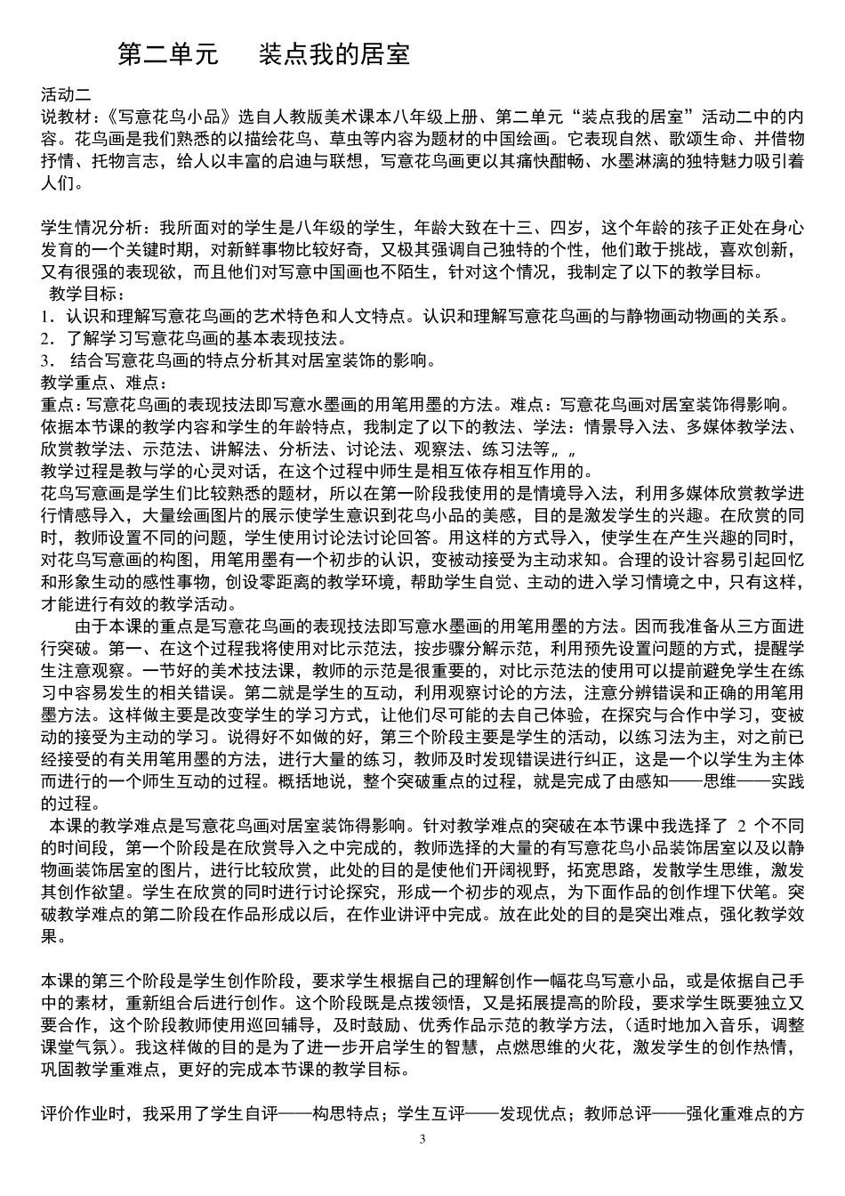 人教版《中学美术八年级下册》教案说课稿2_第3页