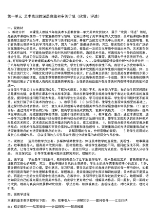人教版《中学美术八年级下册》教案说课稿2