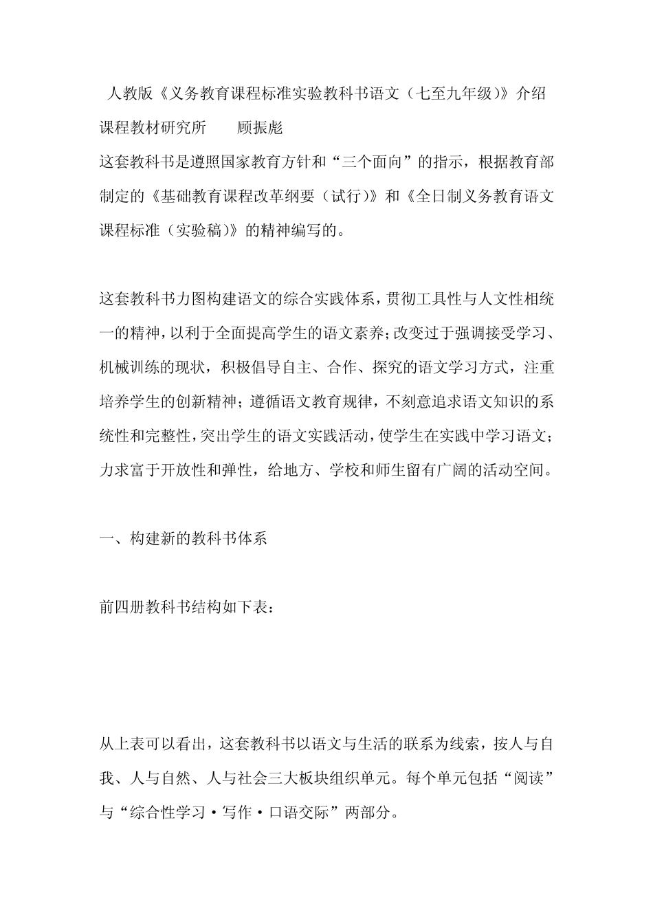 人教版《义务教育课程标准实验教科书语文(七至九年级)》介绍_第1页