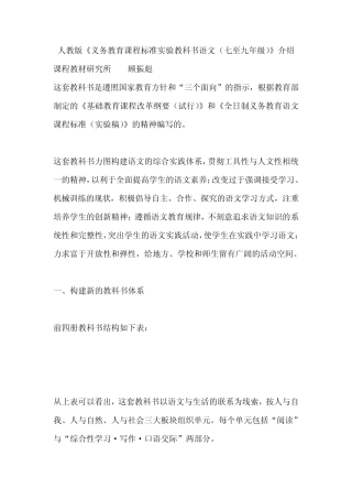 人教版《义务教育课程标准实验教科书语文(七至九年级)》介绍