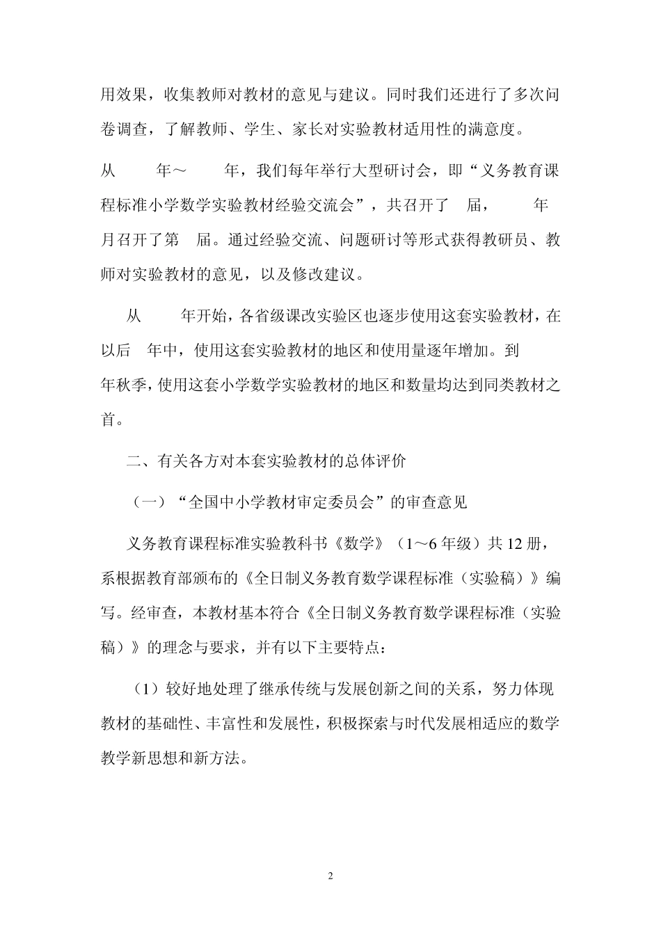 人教版《义务教育教科书数学(16年级)》教材修订情况介绍_第2页