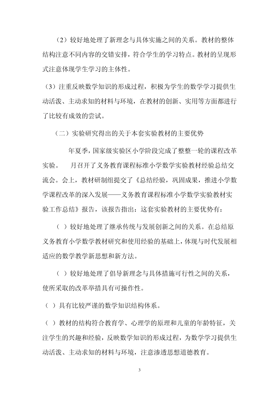 人教版《义务教育教科书数学(16年级)》教材修订情况介绍_第3页