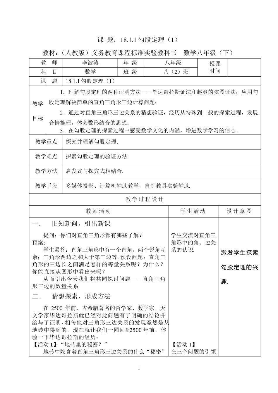 人教版《勾股定理》教学设计_第1页