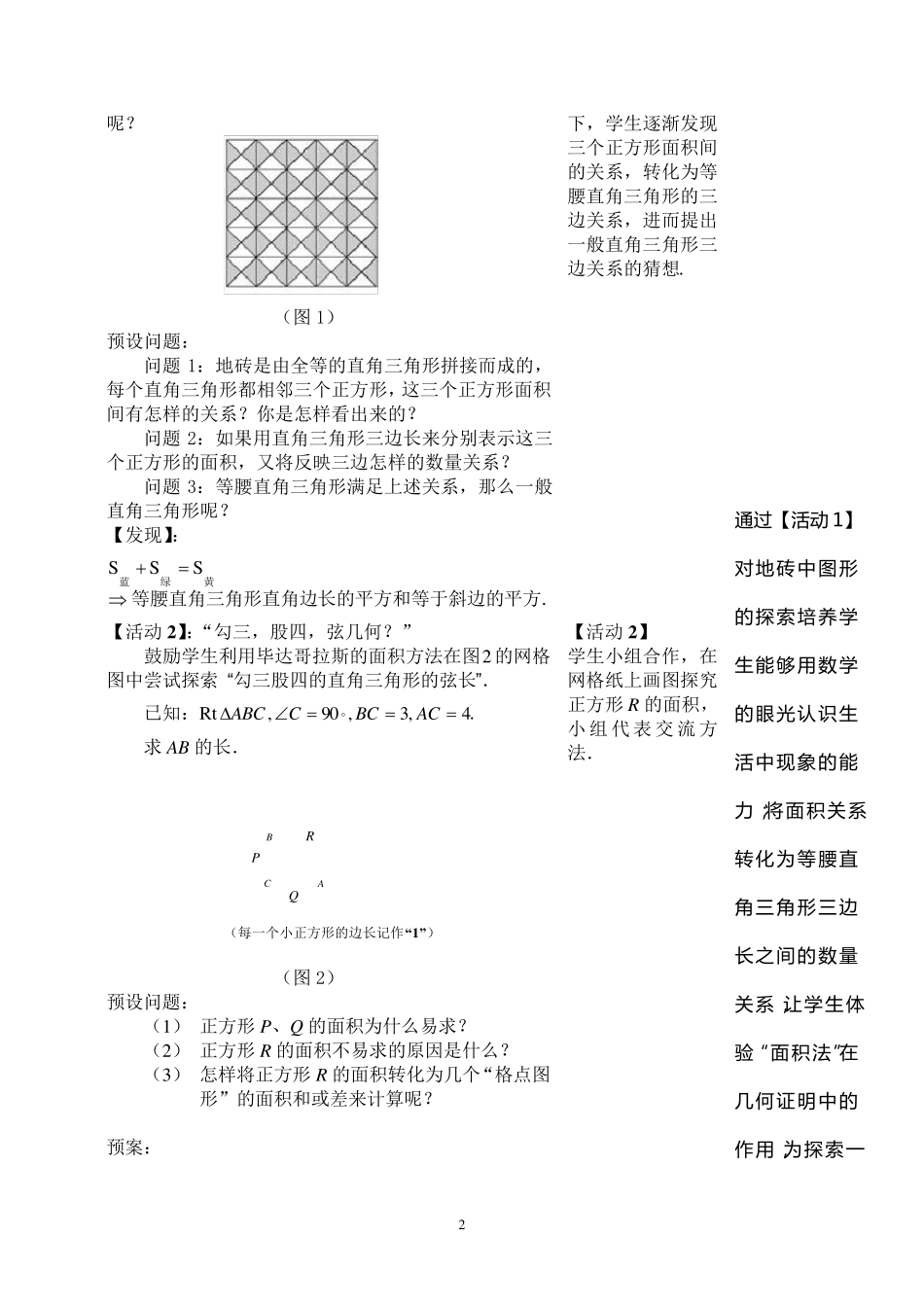 人教版《勾股定理》教学设计_第2页