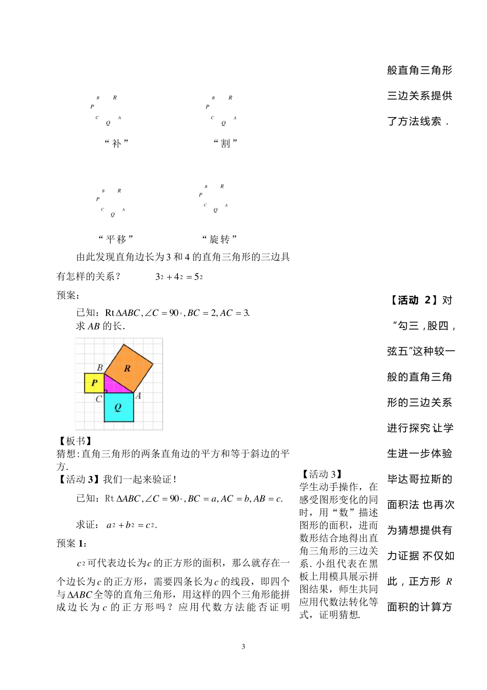 人教版《勾股定理》教学设计_第3页