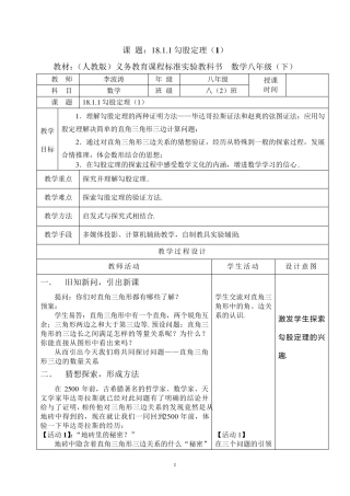 人教版《勾股定理》教学设计