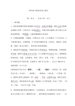 人教版《品德与社会》四年级下册复习资料